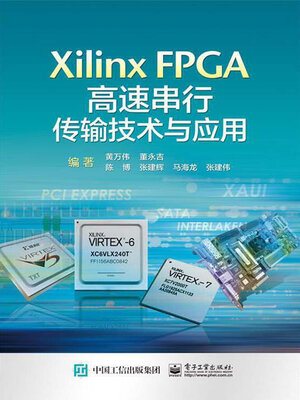cover image of Xilinx FPGA高速串行传输技术与应用